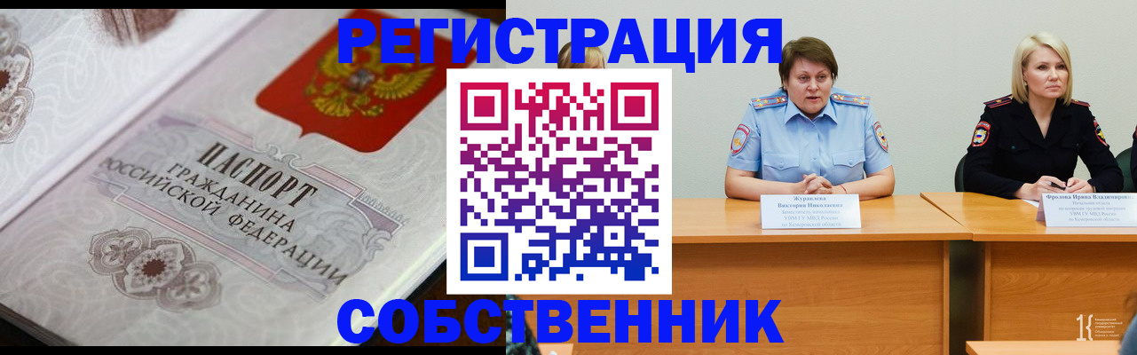 прописка для работы в Тавде