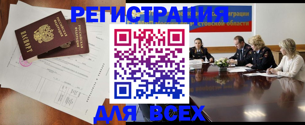 временная регистрация для всех в Тавде