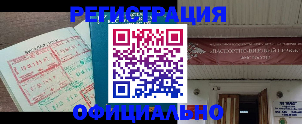 временная регистрация 2025 в Тавде