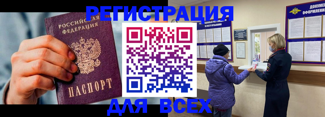 временная регистрация в Тавде